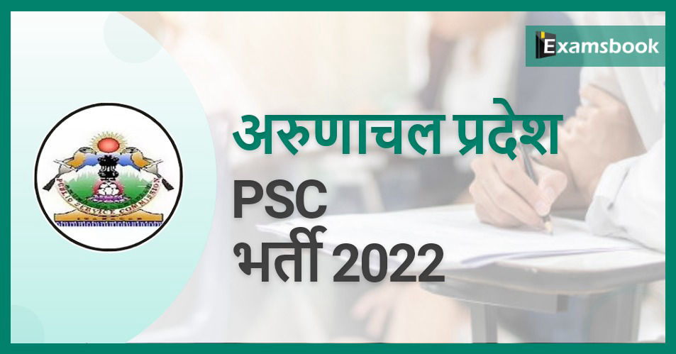 Arunachal Pradesh PSC Recruitment 2022 – Apply for Trained Graduate Teacher Posts