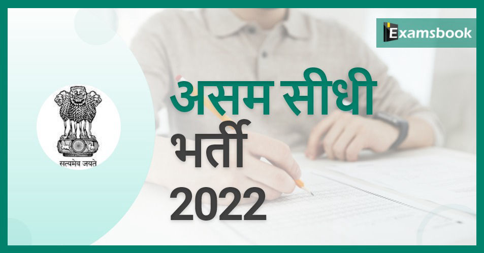 Assam Direct Recruitment 2022 - Apply for Class III and IV