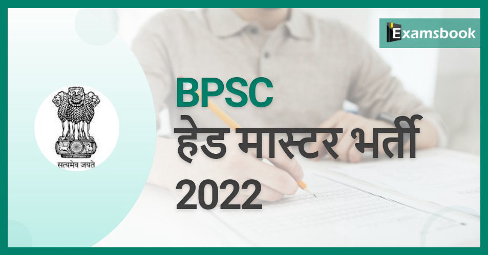 BPSC Head Master Recruitment 2022 – Apply Online 