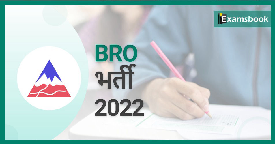 BRO Recruitment 2022: Application release for Multi-Skilled Worker Posts