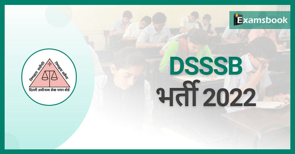 DSSSB Recruitment 2022: 168 Group-B & C Vacancies