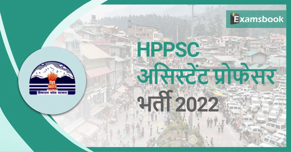 HPPSC Assistant Professor Recruitment 2022