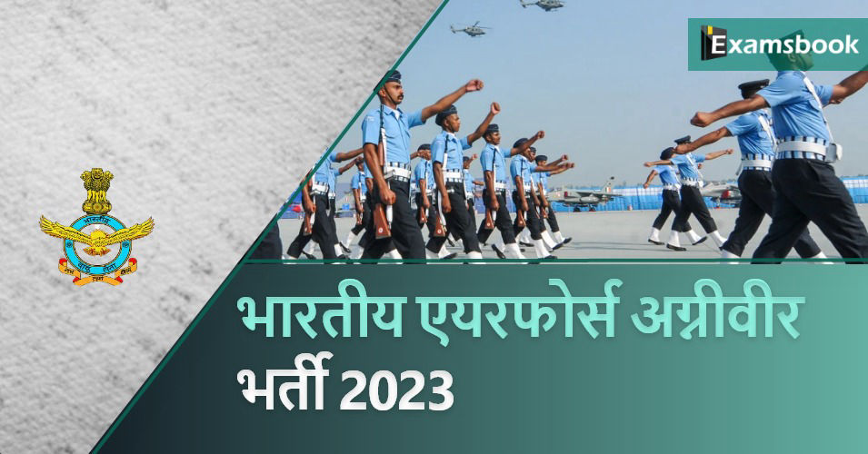 Indian Air Force Agniveer Recruitment 2023