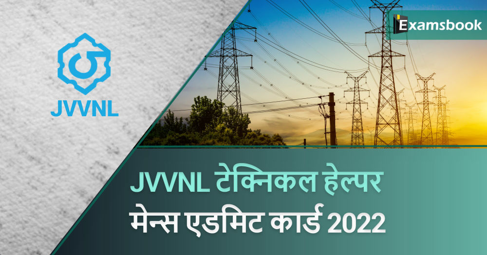 JVVNL Technical Helper Mains Admit Card 2022