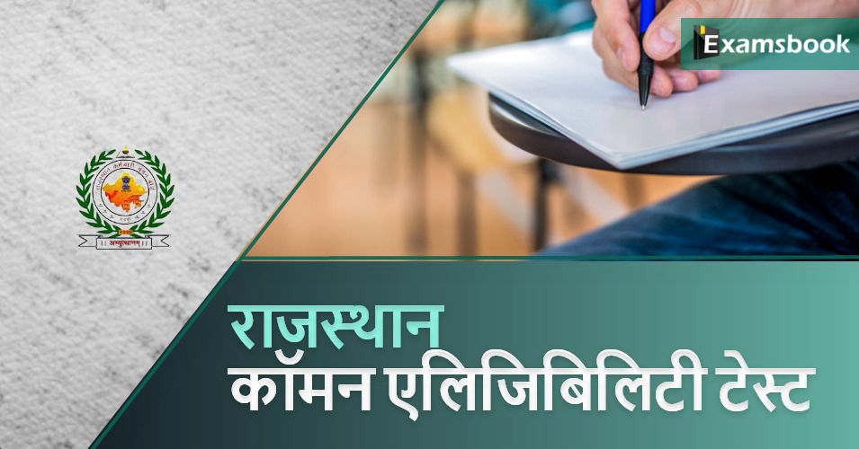 Rajasthan CET Exam 2022