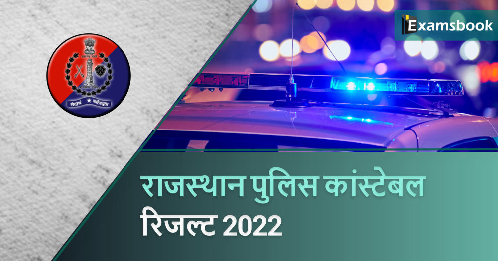 Rajasthan Police Constable Result 2022