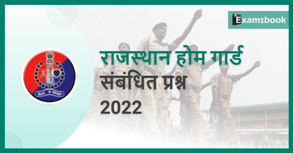 Rajsthan Home Guard Questions and Answers 2022