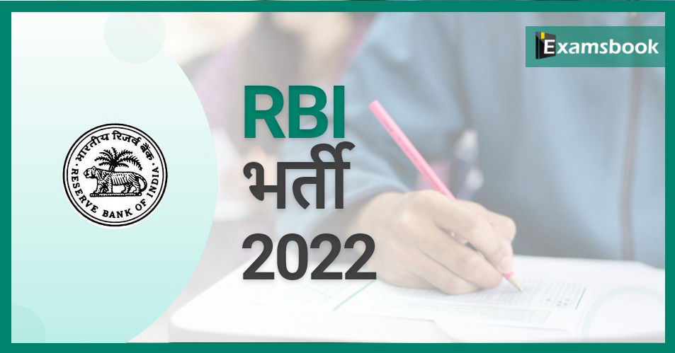 RBI Recruitment 2022 – Apply Online for 950 Assistant Posts!  