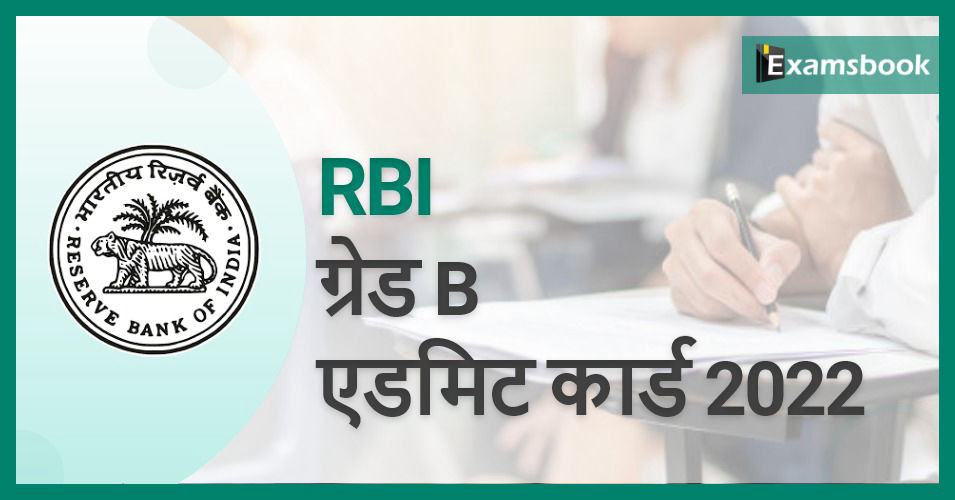 RBI Grade B Admit Card 2022