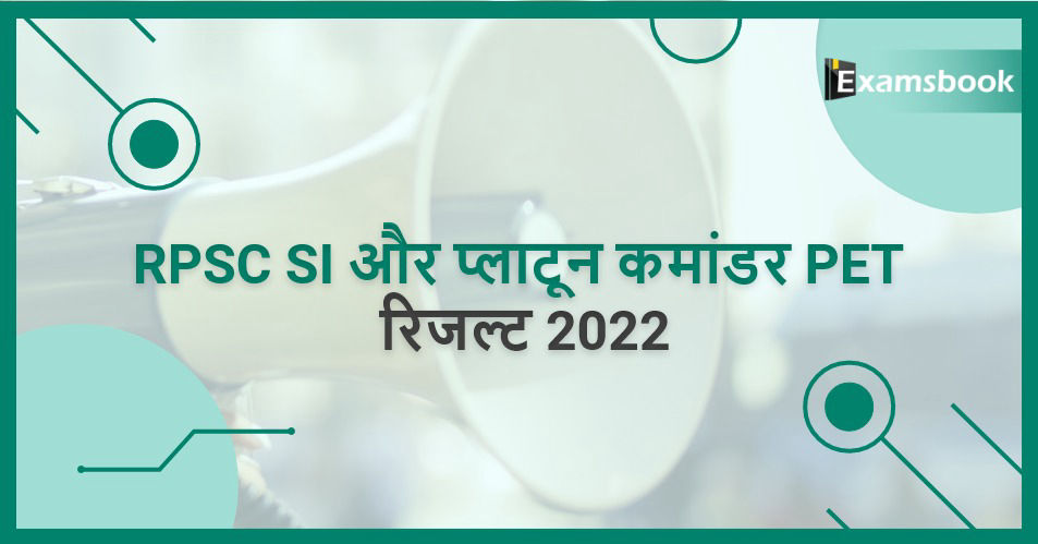 RPSC SI & Platoon Commander PET Result 2022