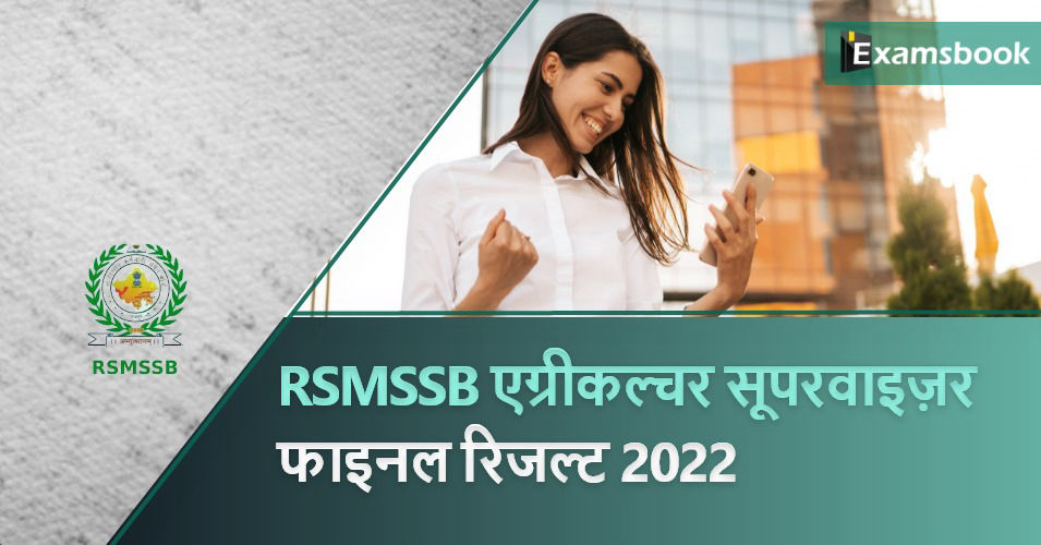 RSMSSB Agriculture Supervisor Final Result 2022