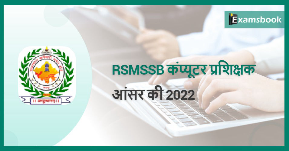 RSMSSB Computer Instructor Answer Key 2022