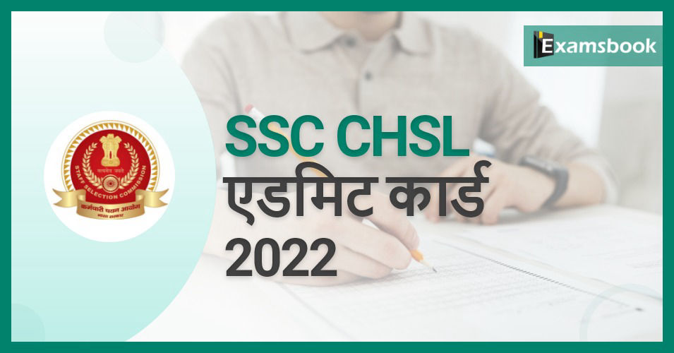 SSC CHSL Admit Card 2022 Out