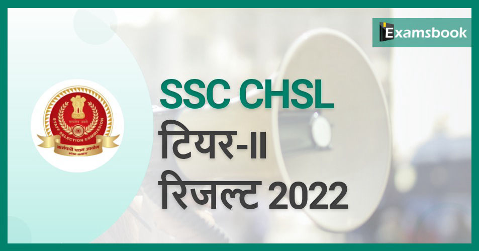 SSC CHSL Tier-II Result 2022