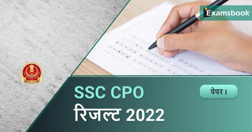 SSC CPO Tier 1 Result 2022