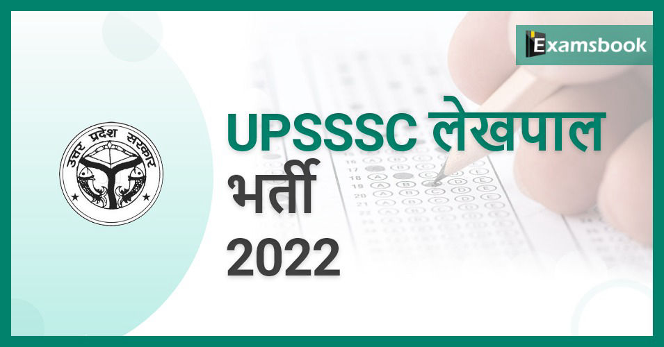 UPSSSC Lekhpal Recruitment 2022 - Apply Online for 8085 Vacancies 