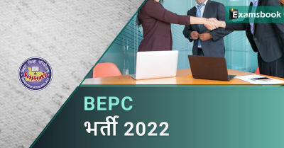 BEPC Recruitment 2022