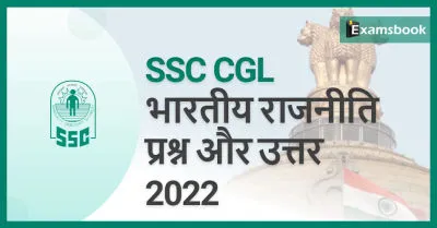 SSC CGL 2022 Indian Polity Important Questions
